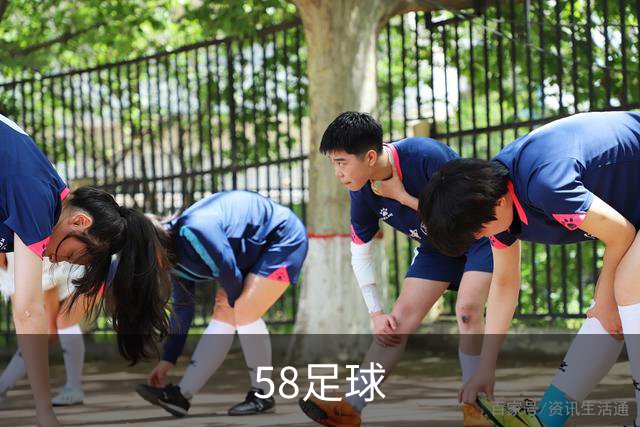58足球公司简介